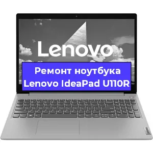 Апгрейд ноутбука Lenovo IdeaPad U110R в Перми